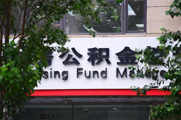 嘉峪关提公积金多久到账（请问提取公积金多久到账）